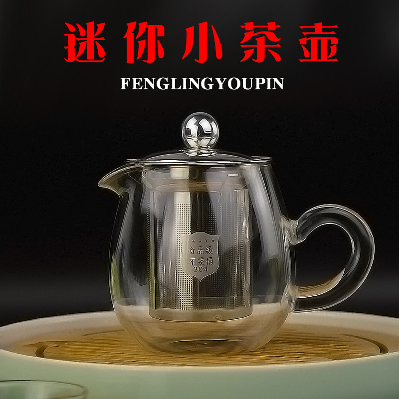 耐热高温玻璃迷你花茶泡茶壶透明功夫茶具小号单人茶壶过滤250ml