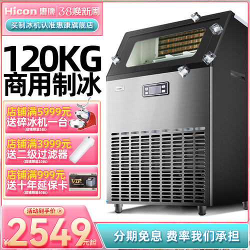 惠康制冰机商用奶茶店大型HZB-120KG磅酒吧KTV全自动小型方冰块机