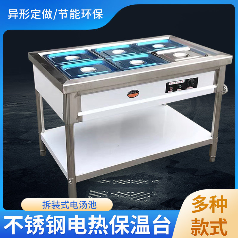 不锈钢保温售饭台蒸菜台商用快餐车电热汤池售菜台食堂餐厅快餐台