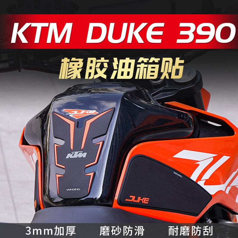 适用于KTM RC390改装DUKE 250油箱贴鱼骨贴油箱防刮伤止滑贴侧贴