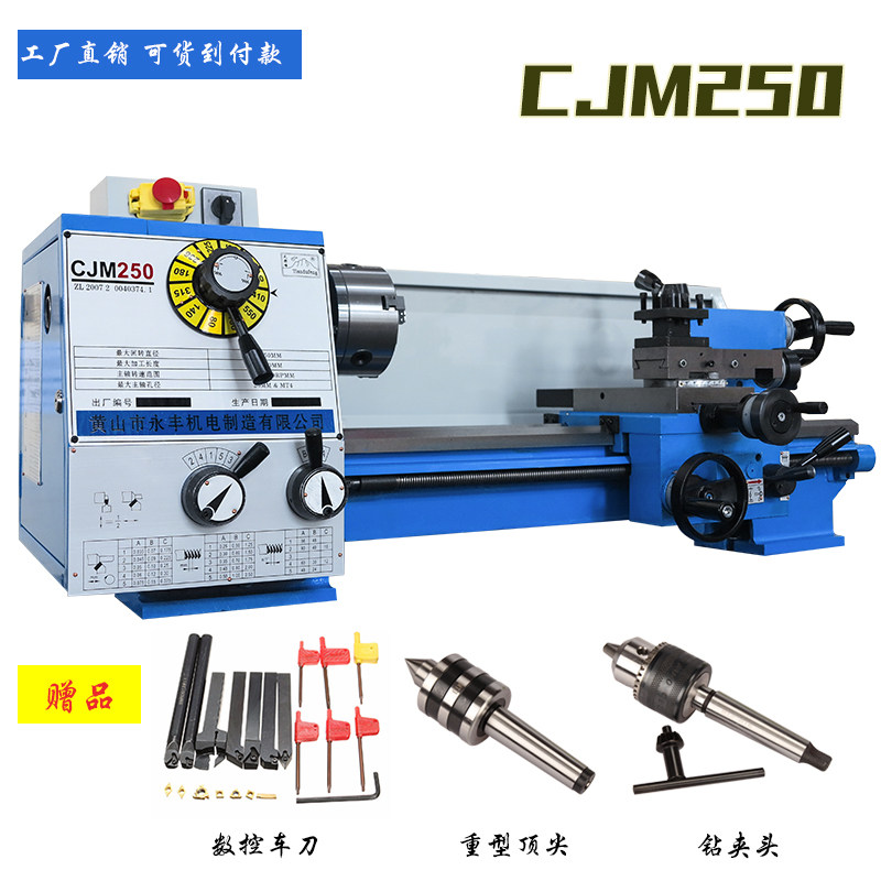家用车床永丰CJM250台式金属加工机床小型机床家用小车床送礼包