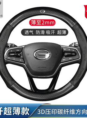 传祺M8 M6E8 E9 GS8 GS4 GS5 GS3汽车方向盘套碳纤维防滑透气把套
