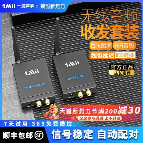 1Mii一魔声学无线音频传输收发器延长器音频传输100米低延迟