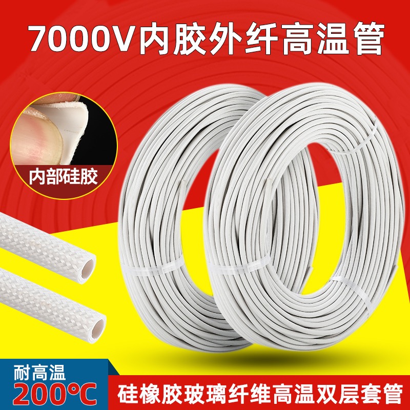 7000V硅橡胶玻璃纤维高温双层套管内胶外纤管阻燃管高温管防火管