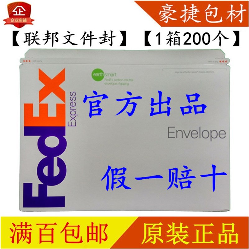 联邦fedex国际快递出口专用随货文件封信封文件袋文件壳全国