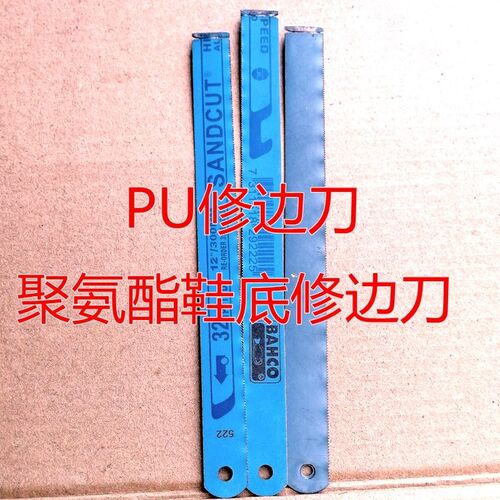 PU鞋底修边刀鞋厂聚氨酯刮刀锯条刀塑料毛边修边刀注塑手动修边器