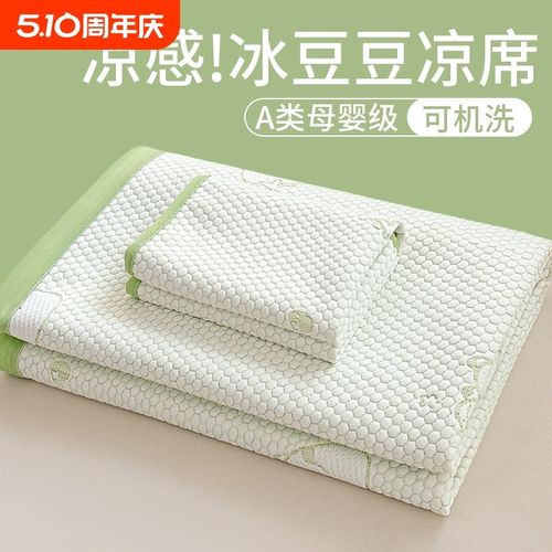 夏季冰丝凉席A类母婴级2025新款豆豆夏天空调软席子学生宿舍单人