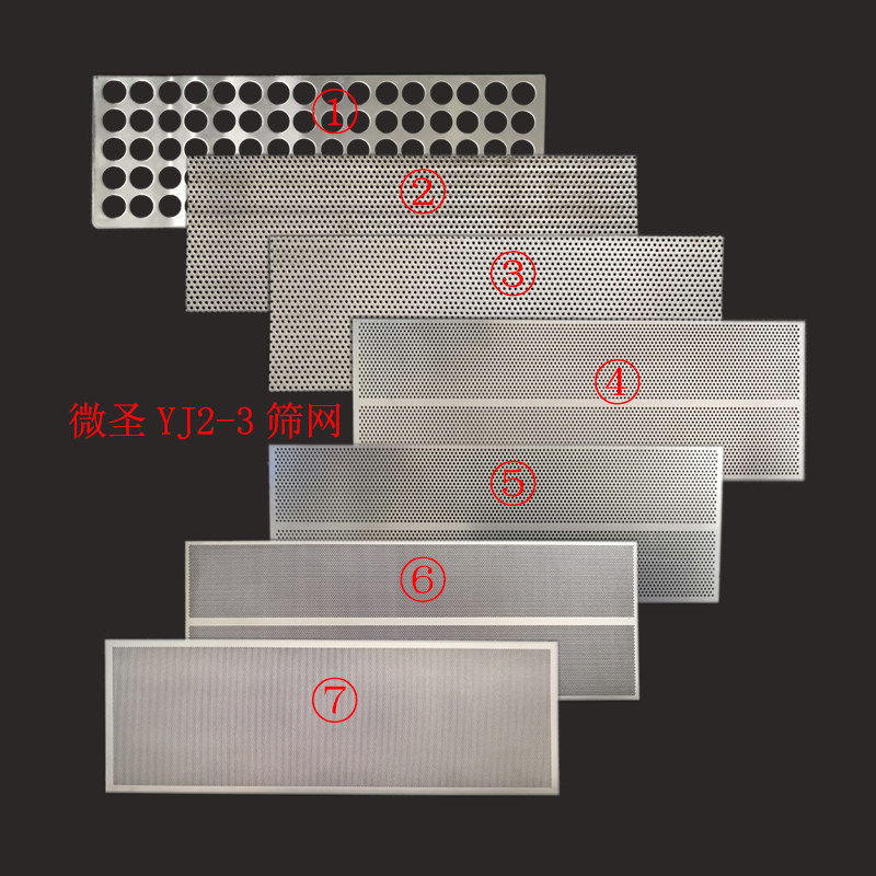 粉碎机配件药材打粉网片干磨三七玛卡流水式多功能超细磨粉机筛网