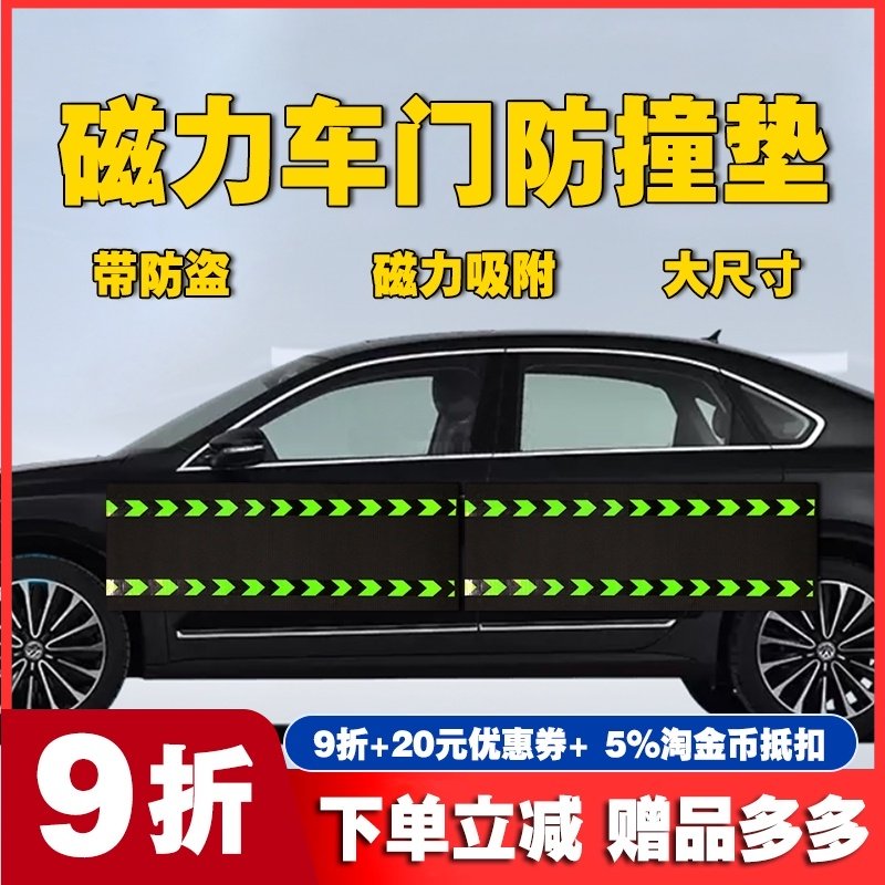 汽车车门磁力防撞垫防撞贴保护垫车身防刮蹭垫避免开门磕碰保护贴
