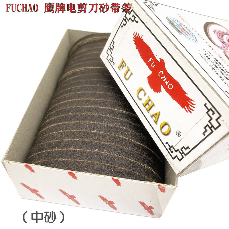 直刀电剪刀裁布机砂带 福朝黄鹰电剪刀砂条 带切布机砂带中砂砂带