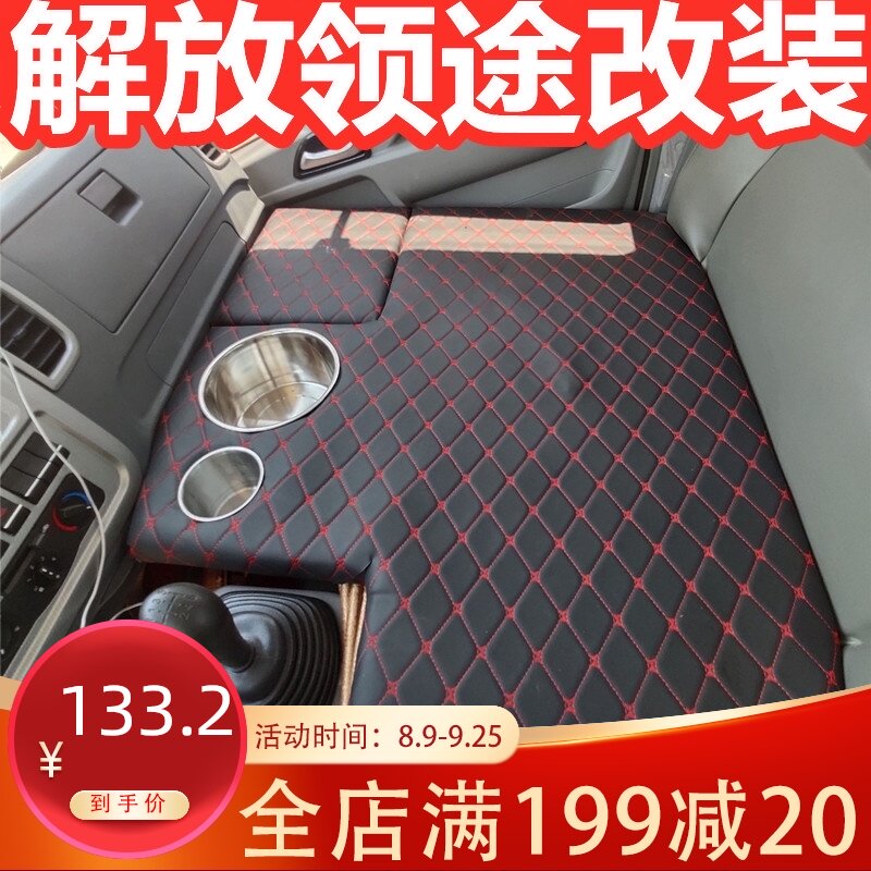 适用于解放领途4.2米轻卡改装卧铺折睡觉叠床 大货车用品装饰大全