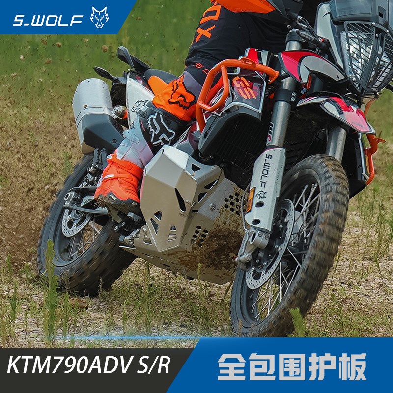 KTM790ADV/R全包围护板 铁裤衩 铝镁合金护板雪狼改装配件 S_WOLF
