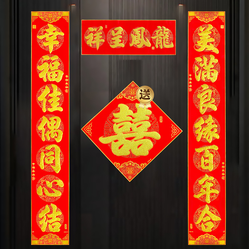 结婚装饰用品婚房男方女方对联结婚入户大门202新款烫金绒布背胶