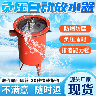 CWG-FY负压放水器 矿用负压自动放水器 瓦斯抽放系统负压放水器