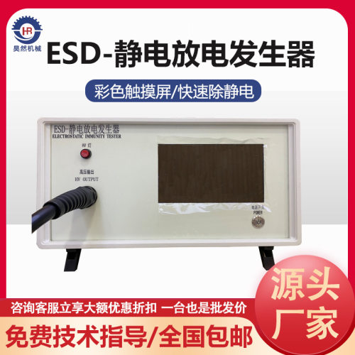 ESD静电放电发生器高压静电放电模拟发生器20KV电磁兼容抗扰度仪