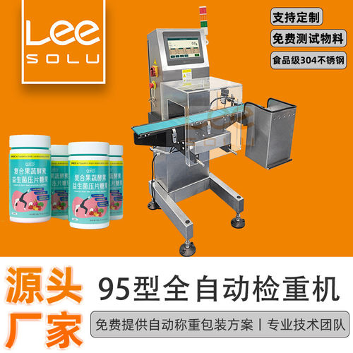 CW95型高精度全自动选别秤 食品流水线检重机器 动态在线称重机