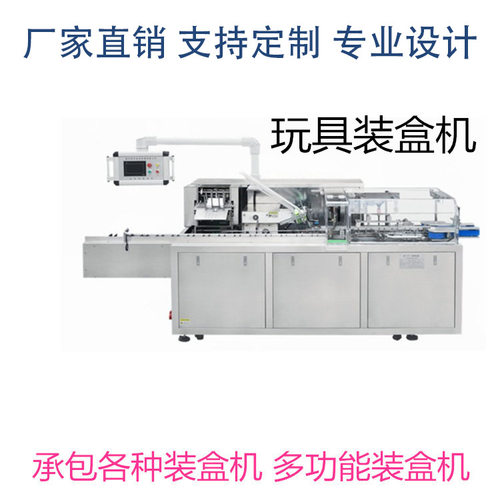 玩具装盒机 玩具拼图装盒机 全自动装盒机 折盒机 装盒机