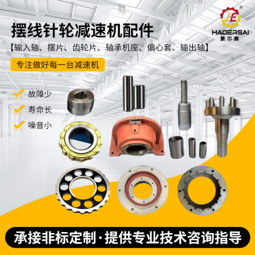 直销摆线针轮减速机配件输入轴摆片机座偏心套减速器立式齿轮
