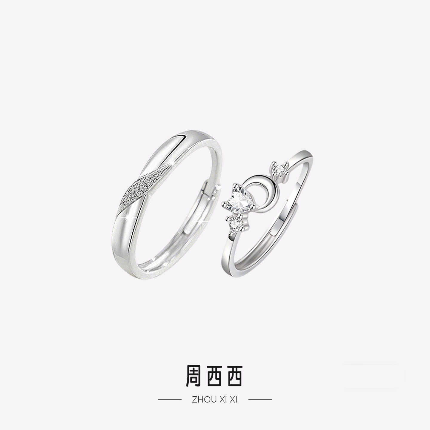 周西西轻奢情侣戒指s925纯银日韩潮人小众爱心白水晶设计活口对戒