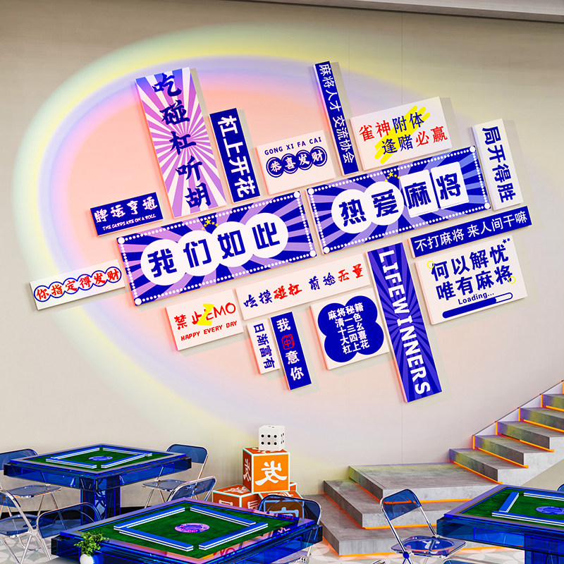创意麻将馆装饰画棋牌室墙面主题壁纸台球厅俱乐部背景文化标语3d