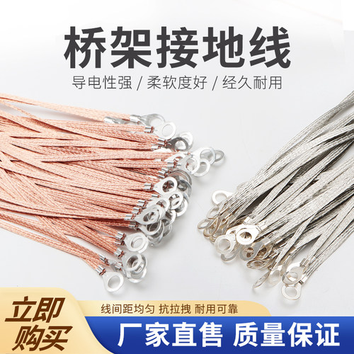 桥架接地线铜扁线铜编织带配电箱软铜地线电箱门过门跨接连接线