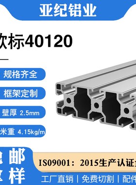 工业铝型材欧标40120机架台面重型加厚流水线面板台面铝型材2.5MM