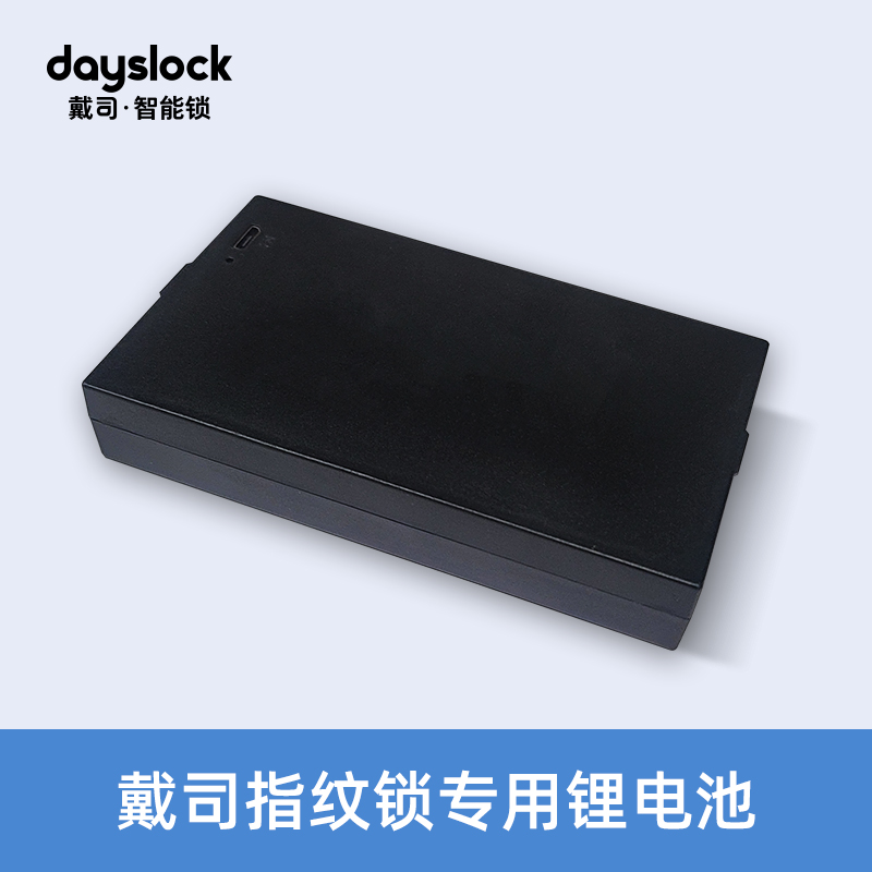 戴司智能锁 专用锂电池S3/S2