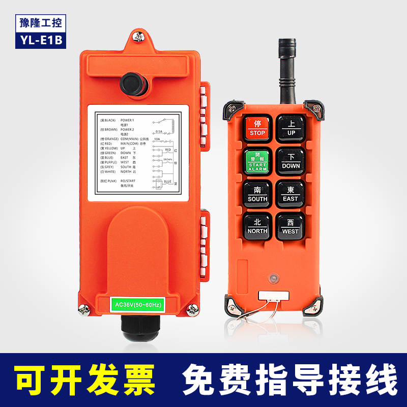 工业无线天车电动葫芦航吊升降机行车卷扬机控制摇控器豫隆