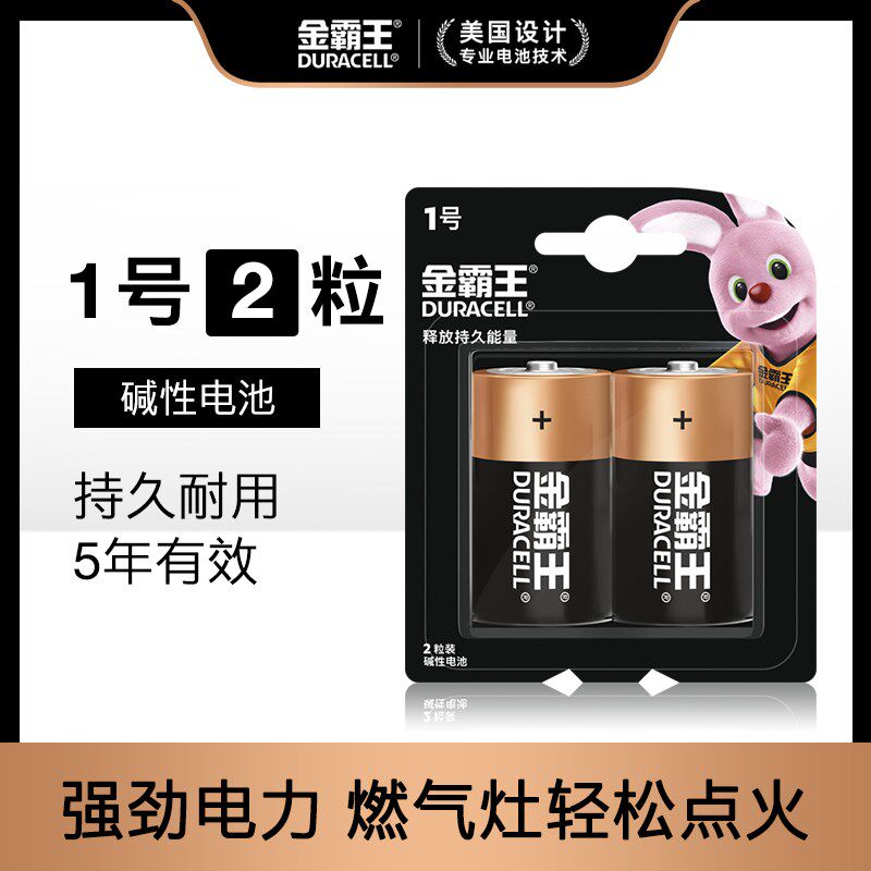 金霸王1号电池LR20 D型玩具 燃气灶 热水器1.5V大号干电池2粒