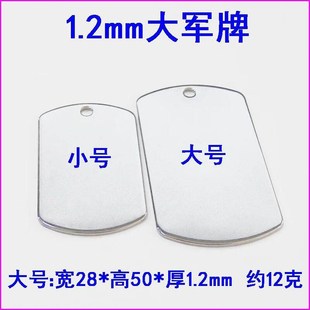 空白不锈钢军牌无字配件编号牌银色大号500个
