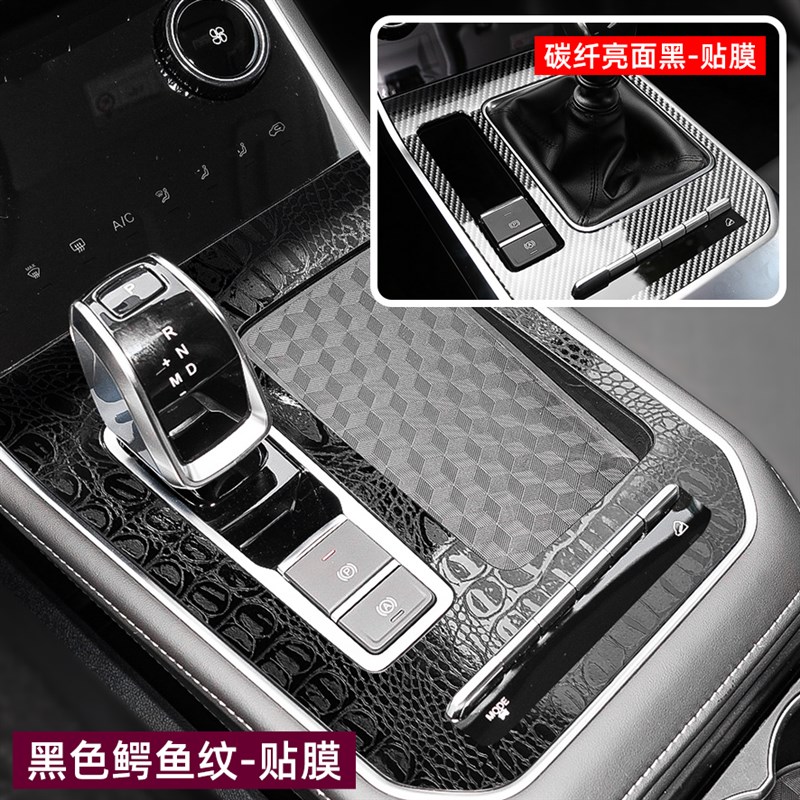 适用19-2款瑞虎8荣耀版中控贴膜内饰改装饰保护排档位贴纸防指纹