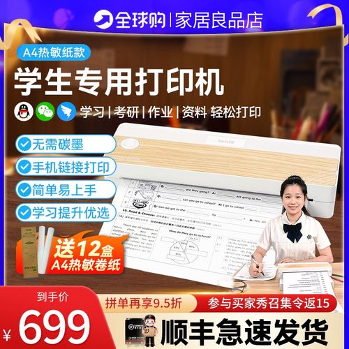 SKIDY打印机 A4热敏纸学生专用作业习题小型家用超清无墨便携式