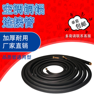 小3P 免火焊接产品加厚通用连接管配件 1.5P R410空调铜铝管1P