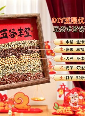 五谷丰登杂粮相框布置摆件乔迁之喜搬新家装饰入宅进新房仪式用品