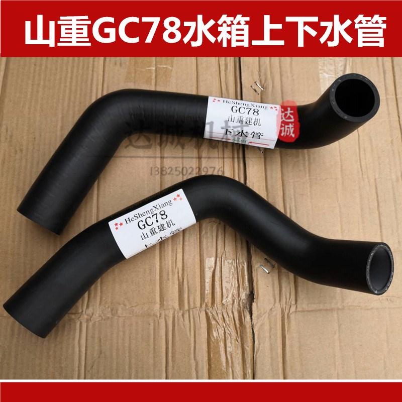 挖掘机 山重建机GC0 78 GC88挖掘机发动机水箱上下水管配件 优质