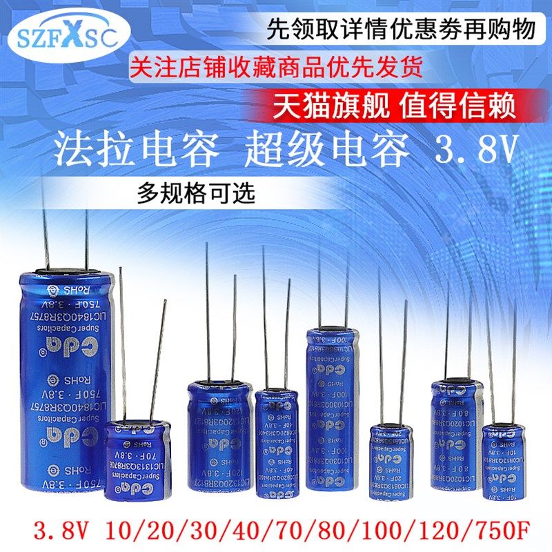法拉电容3.8V 10F/20F/40F/70F/80F/100F/120F/750F锂离子电容D型