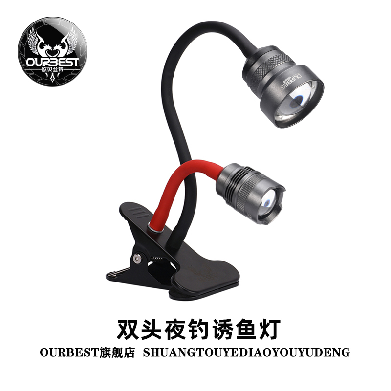 欧贝丝特筏钓灯双头灯暖黄光usb诱鱼灯夜钓灯夹式筏灯竿稍灯