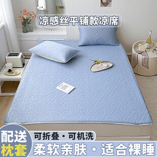 夏季 夏天空调软席子三件套可水机洗 家用凉席凉感冰丝凉席2024新款