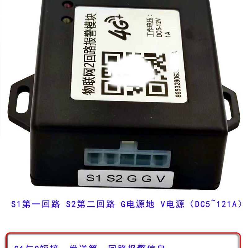 4G物联网模块 微信公众号提醒 发送短信 打电话语音报警 查询定位