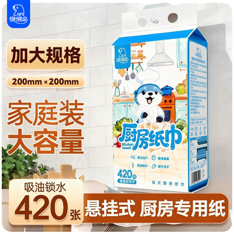 懒懒岛厨房纸巾悬挂抽取式吸油吸水纸厨房适用抽纸210抽加大加厚