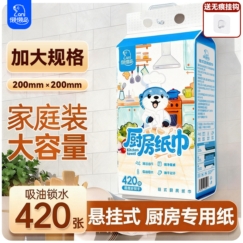 懒懒岛厨房纸巾悬挂抽取式吸油吸水纸厨房适用抽纸210抽加大加厚