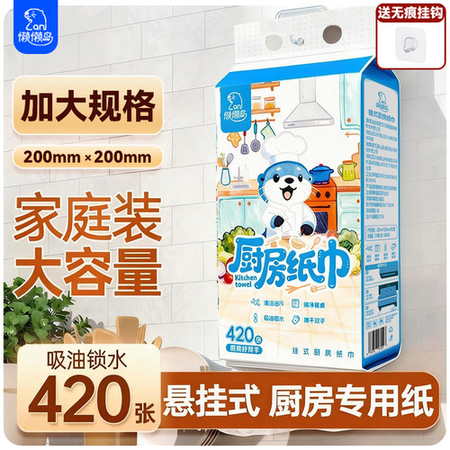 懒懒岛厨房纸巾悬挂抽取式吸油吸水纸厨房适用抽纸210抽加大加厚