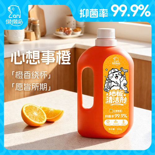 懒懒岛地板清洁剂瓷砖木地板清洗剂强力除菌去污渍速干无印家用