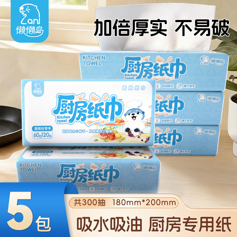 懒懒岛厨房纸加厚吸油吸水厨房
