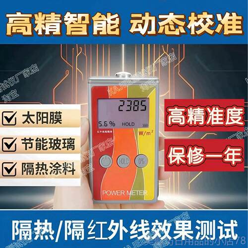 高档红外率计太阳能薄膜测试试仪红功外隔率检测仪隔热玻璃阻漆膜