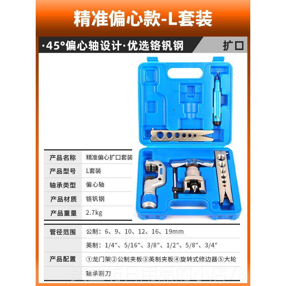 高档口铜管扩修器电动偏心管器手动胀管器喇叭孔空调扩安装维制冷