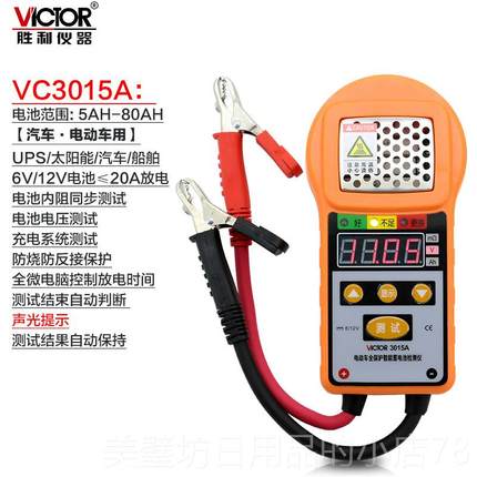高档利测VC3015A/VC015B蓄3电池检测仪容量电瓶电量检VC3012/V胜C