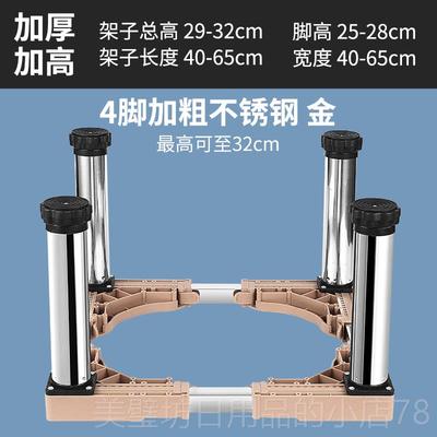 高档洗衣机底座万能全自动架托储动物架鼓高式脉器增高架增托架三