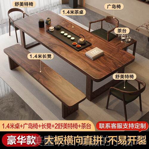 高档式高端新南美胡桃木实木茶几椅组合型中家居茶几、茶一体式全