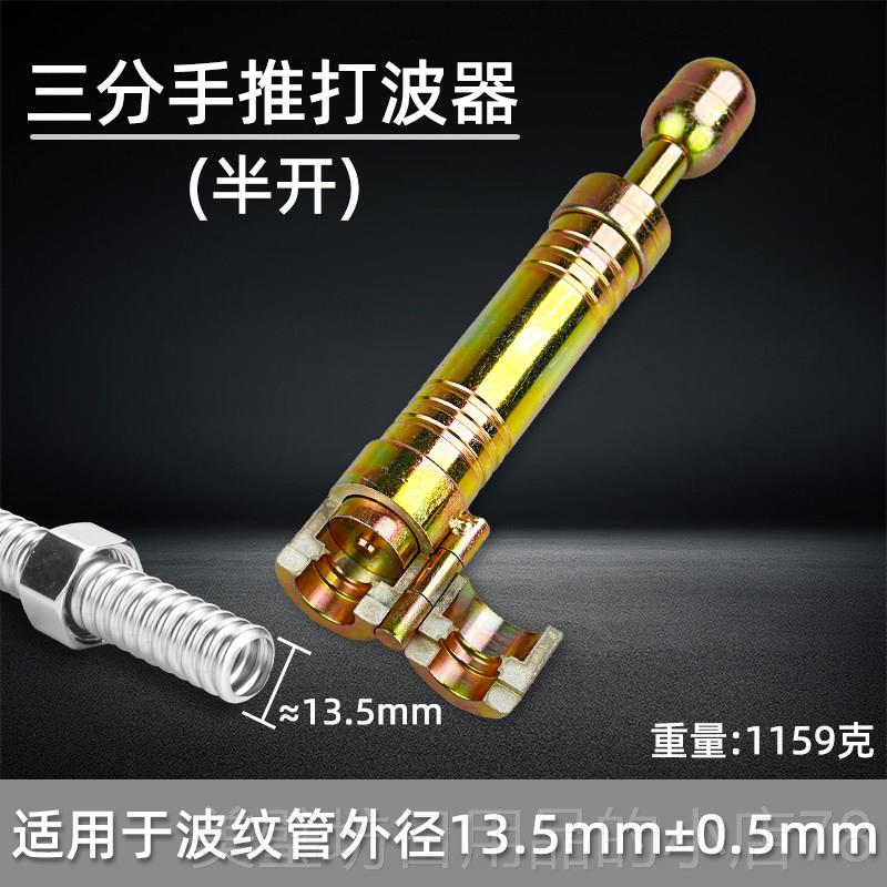 高档波管纹打波3分4分61寸燃气管平分口器做管工具冲头敲器波器压图片